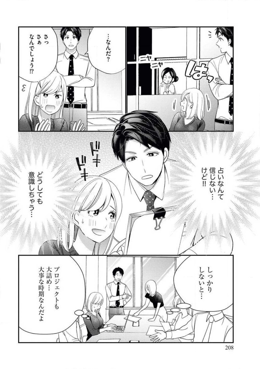 運命の恋はセックスの相性で page 9 full