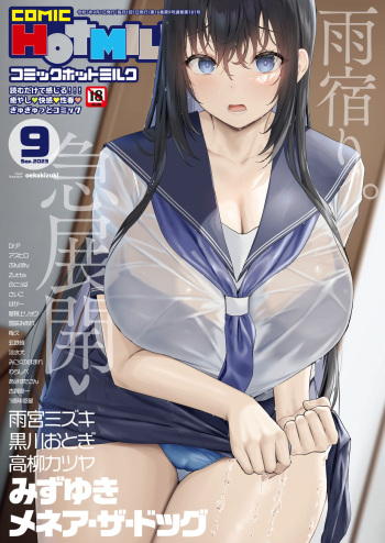 COMIC HOTMILK 2023-09 cover