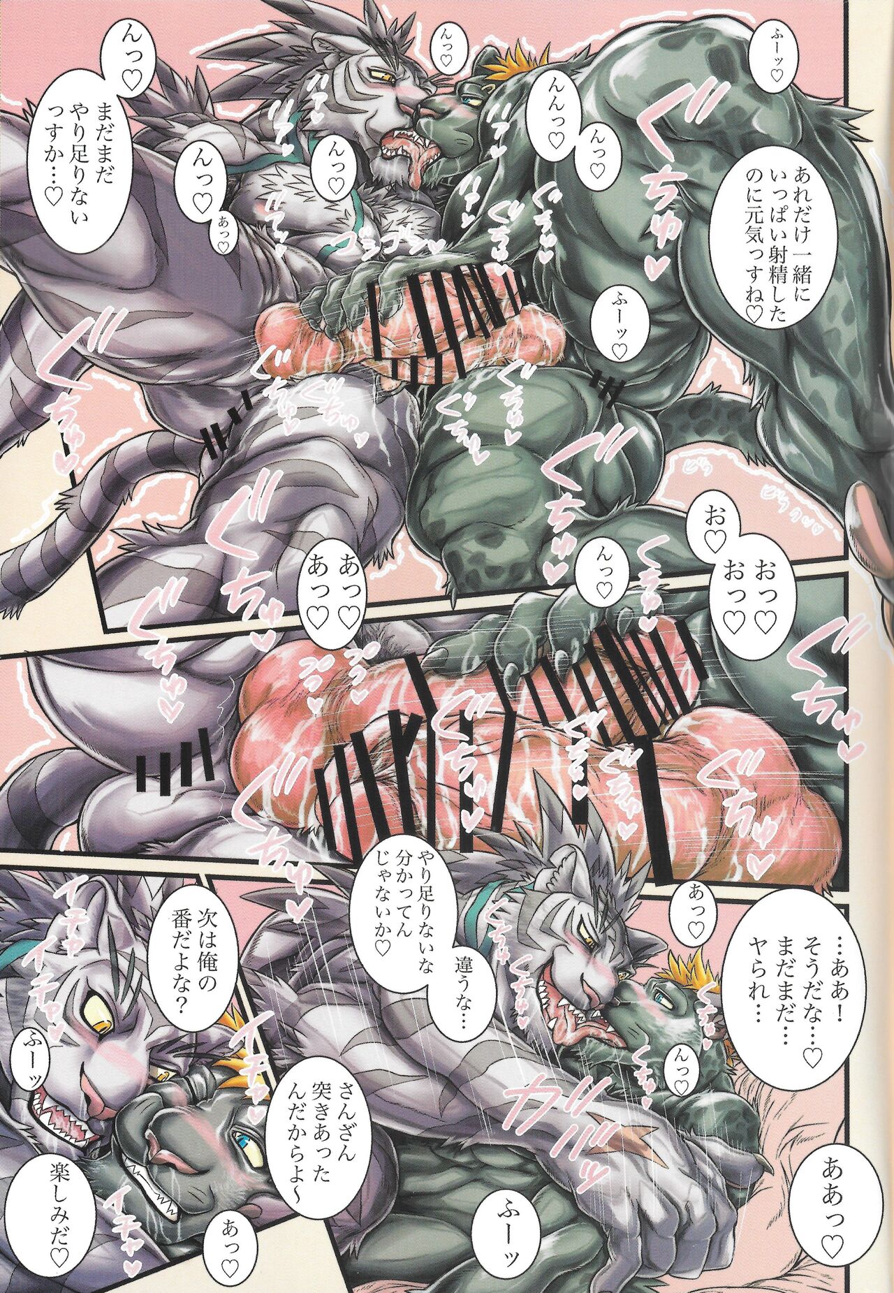 Shiro-Kuro Thrusting Age page 10 full