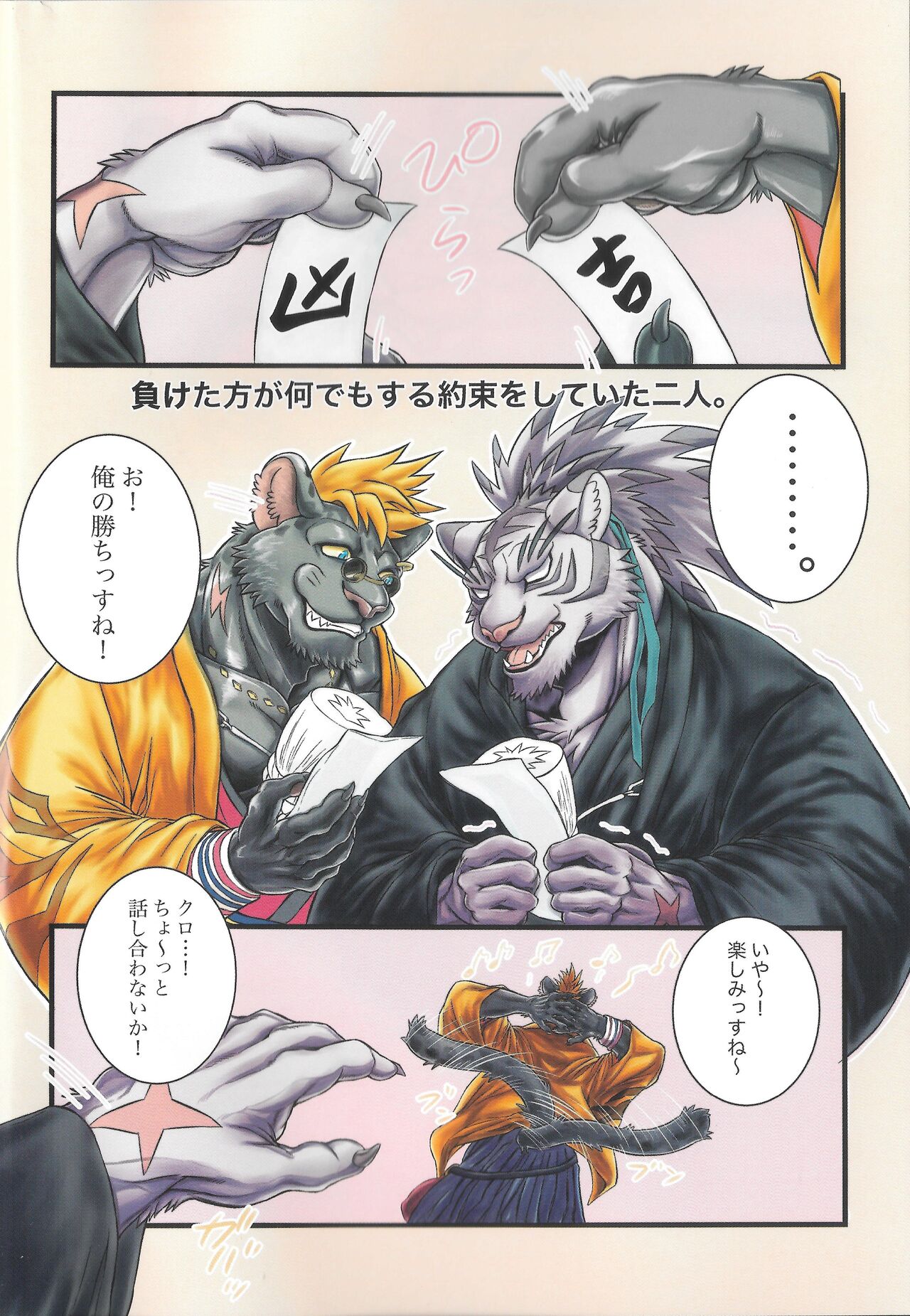 Shiro-Kuro Thrusting Age page 3 full