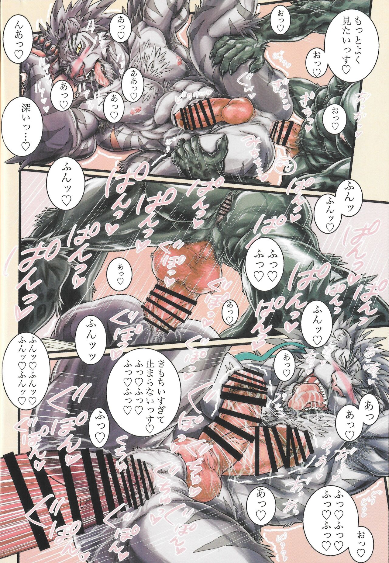 Shiro-Kuro Thrusting Age page 7 full