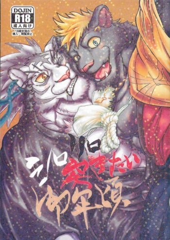 Shiro-Kuro Thrusting Age cover