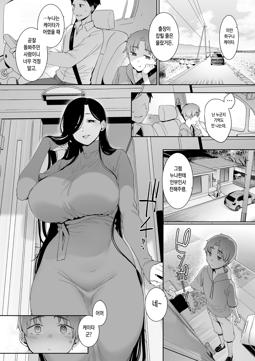 Tsuikai no Kasu | 추회의 재 page 2 full