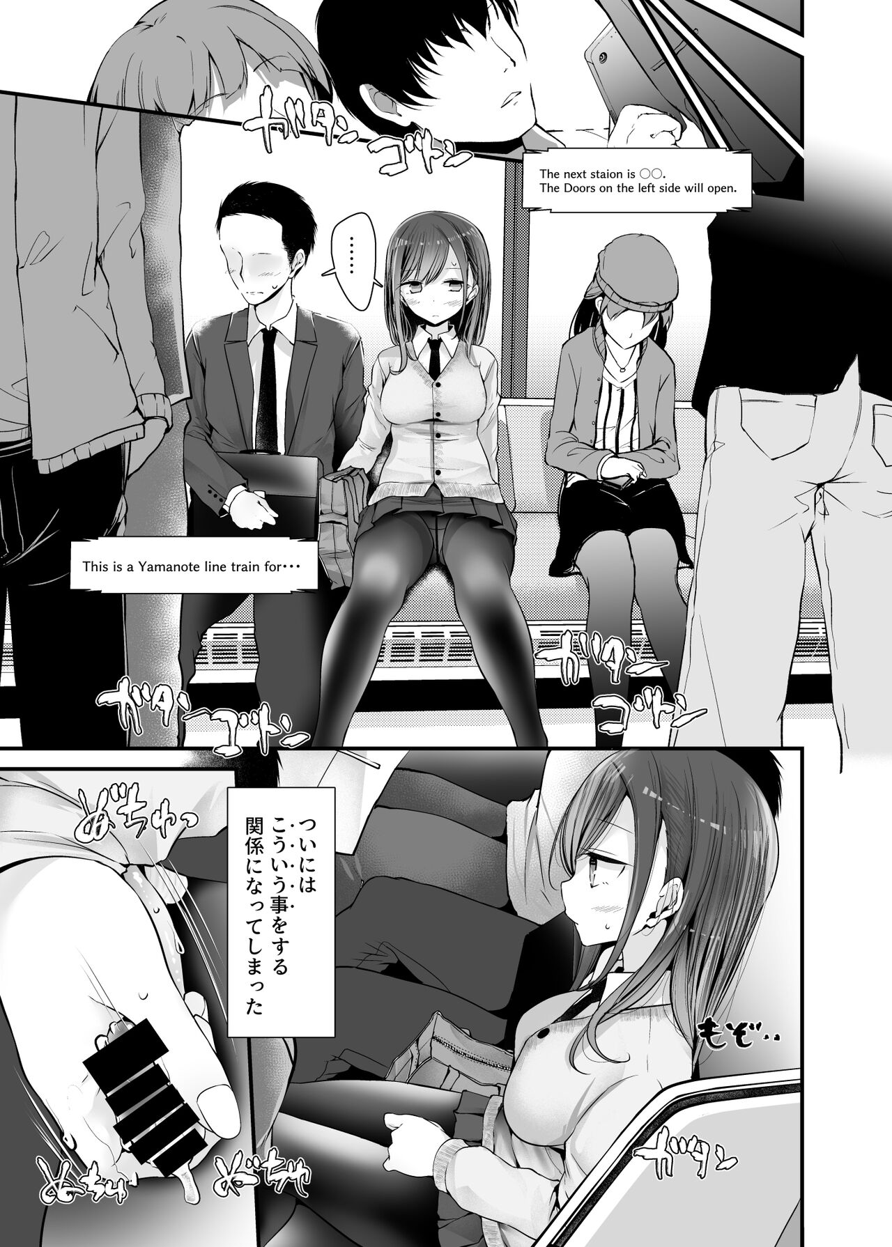 Tsuukin Douchuu de Anoko ga Midara na Koui o Shite Kuru Hanashi page 4 full
