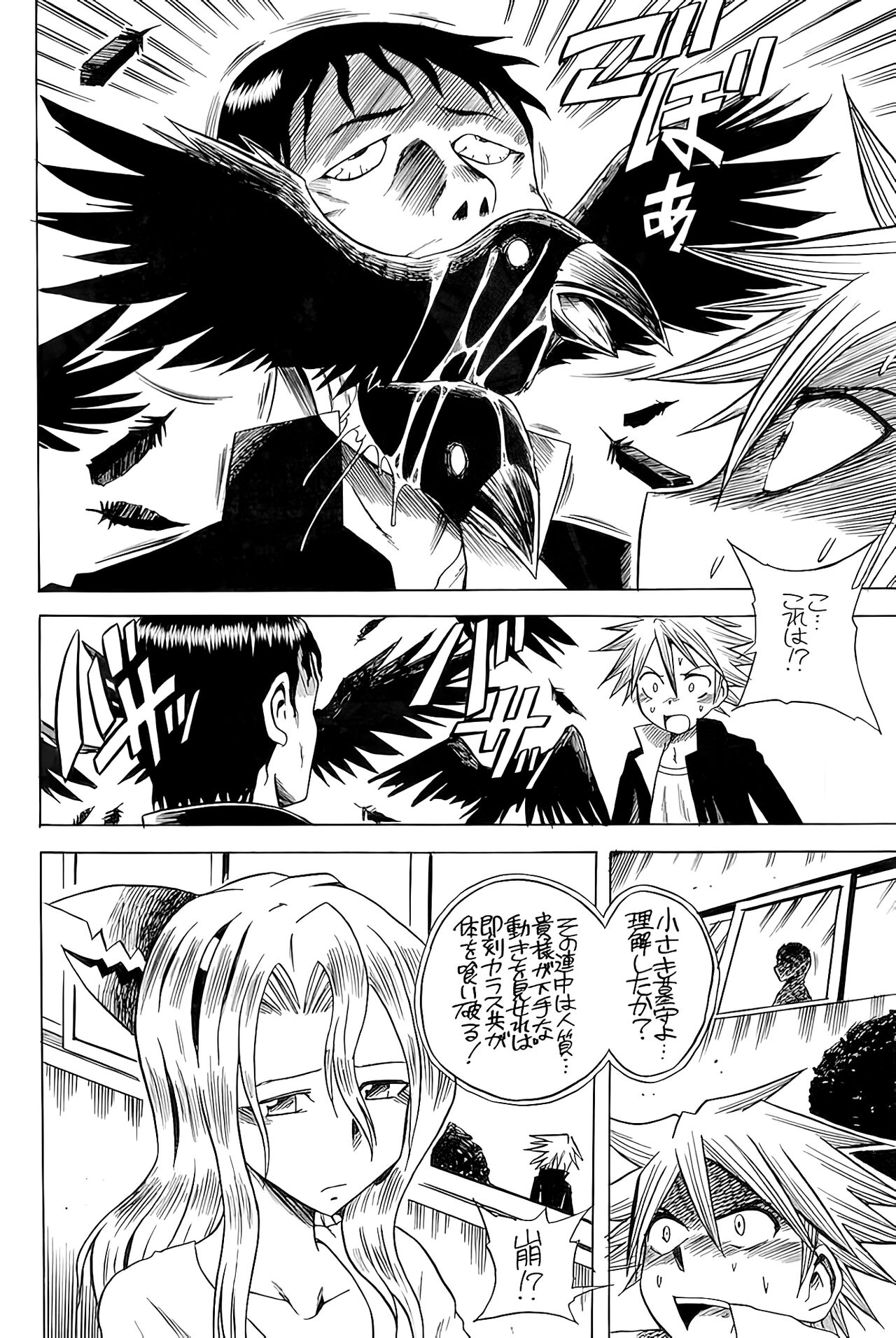 Hakamori Breaker page 5 full