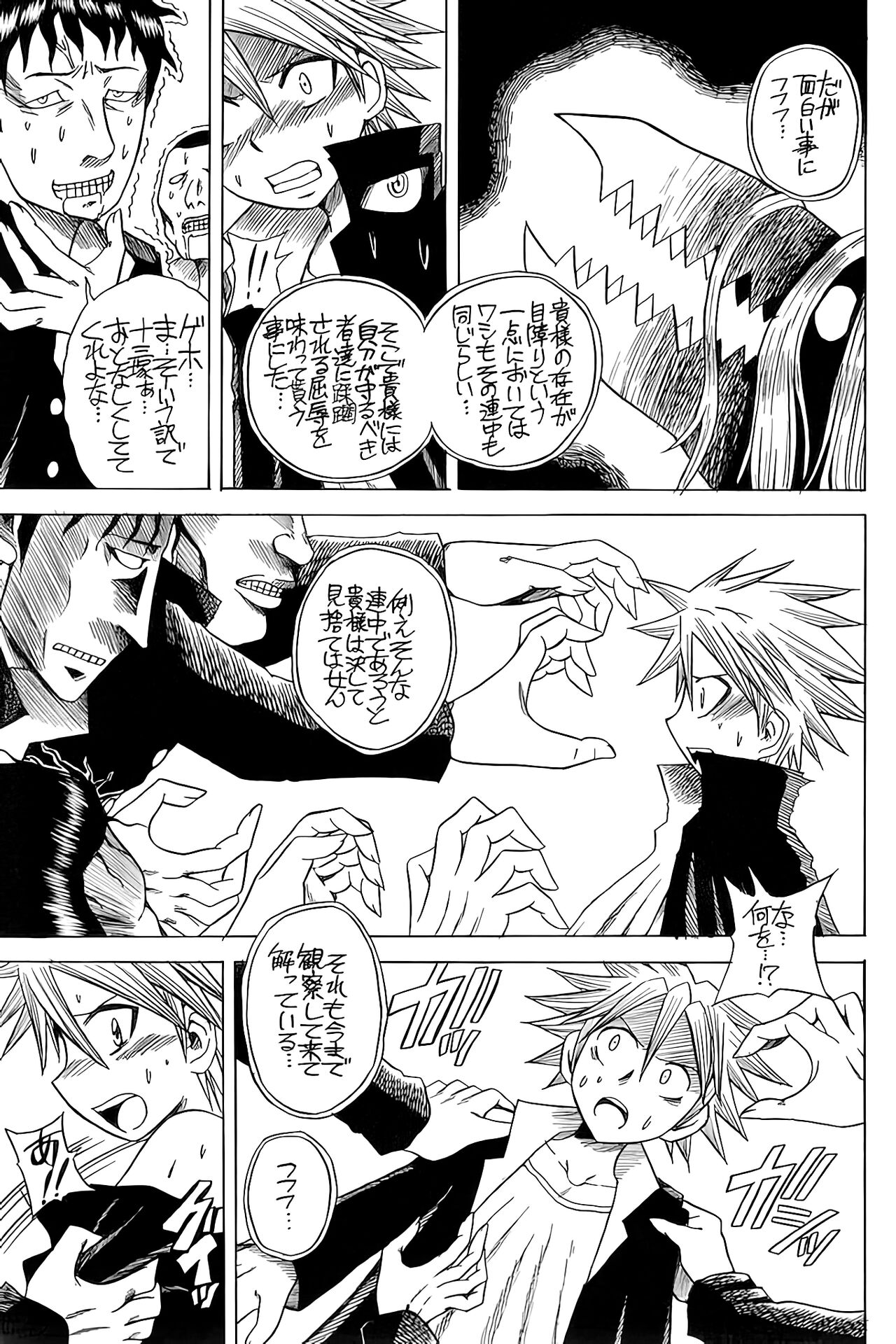 Hakamori Breaker page 6 full