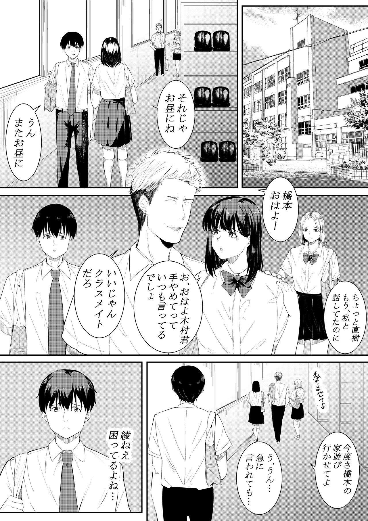 Boku o Suki to Itte Kureta Ane wa Hoka no Otoko ni Dakareru page 4 full