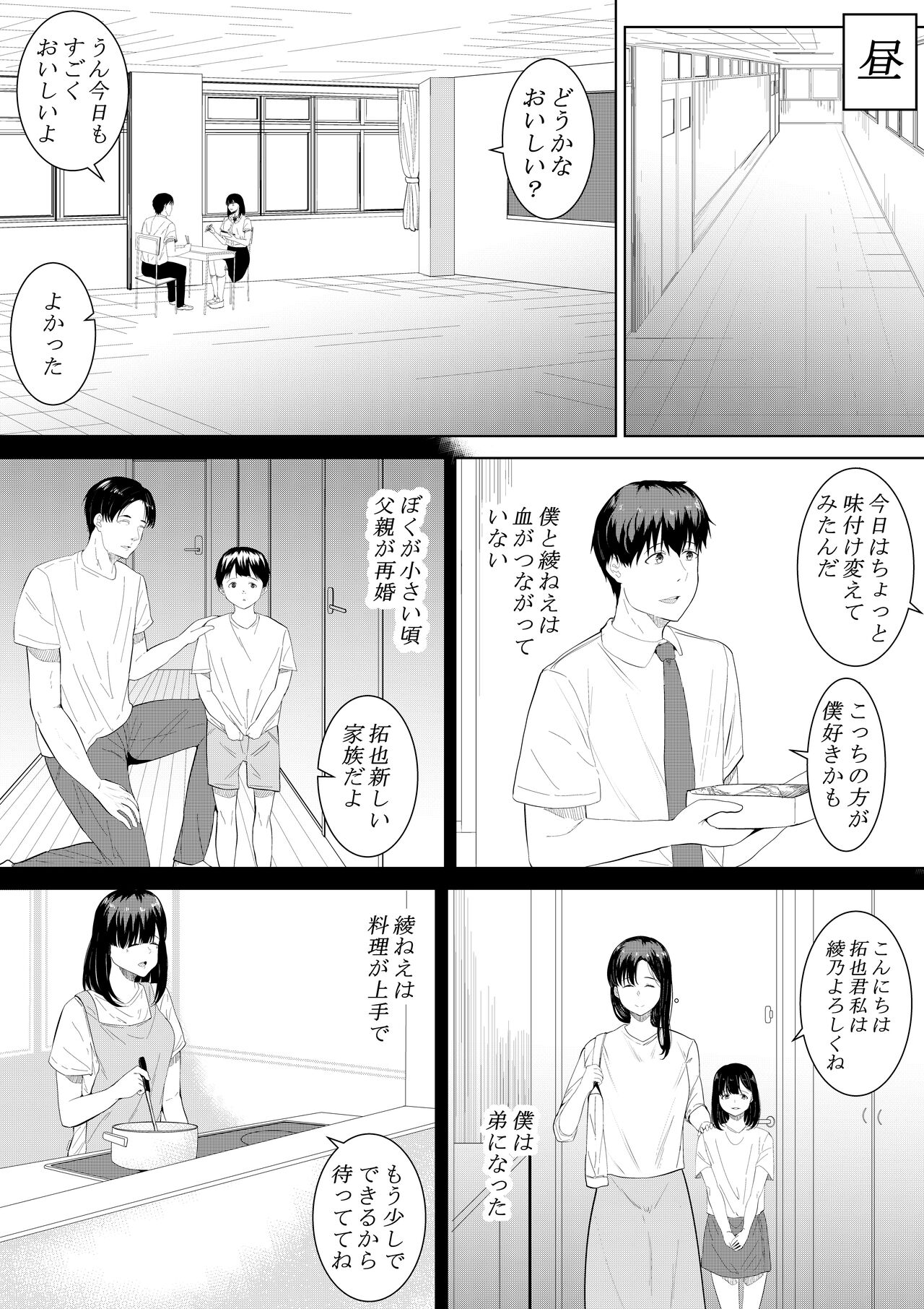 Boku o Suki to Itte Kureta Ane wa Hoka no Otoko ni Dakareru page 5 full