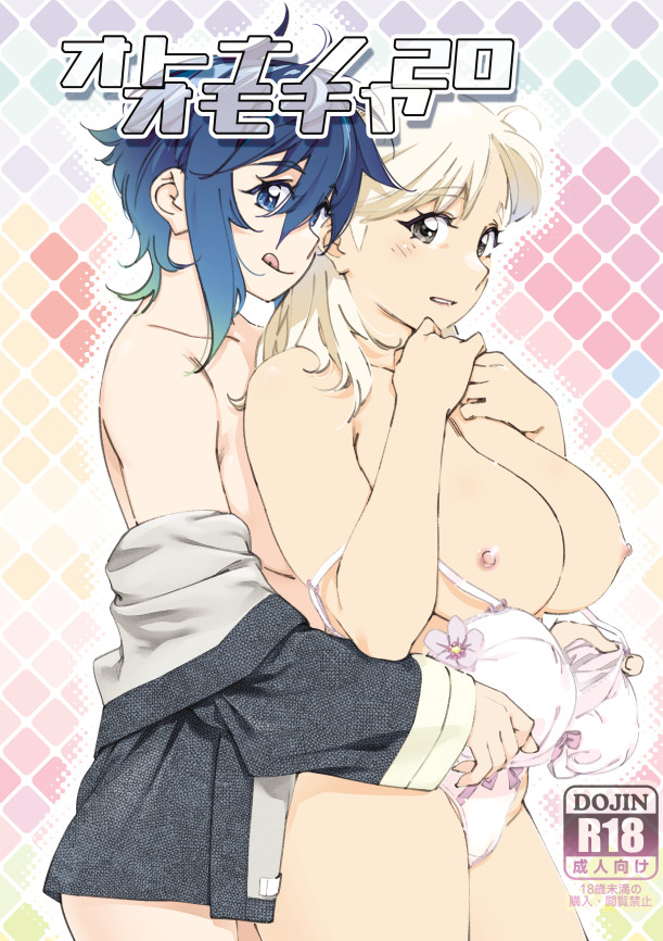 Otonano Omochiya 20 page 1 full