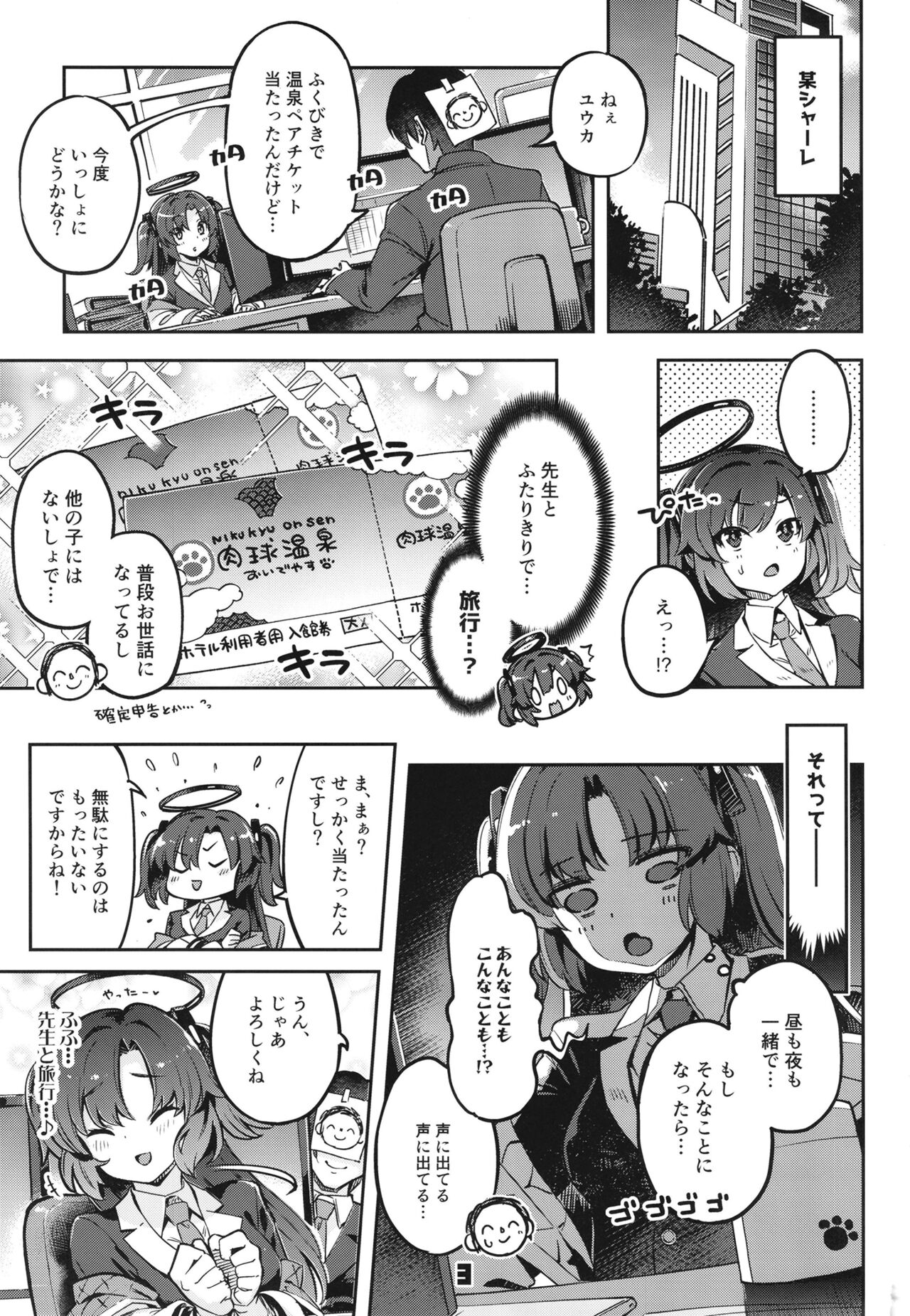 Sensei! Ojikan Chotto Jatarimasen page 2 full