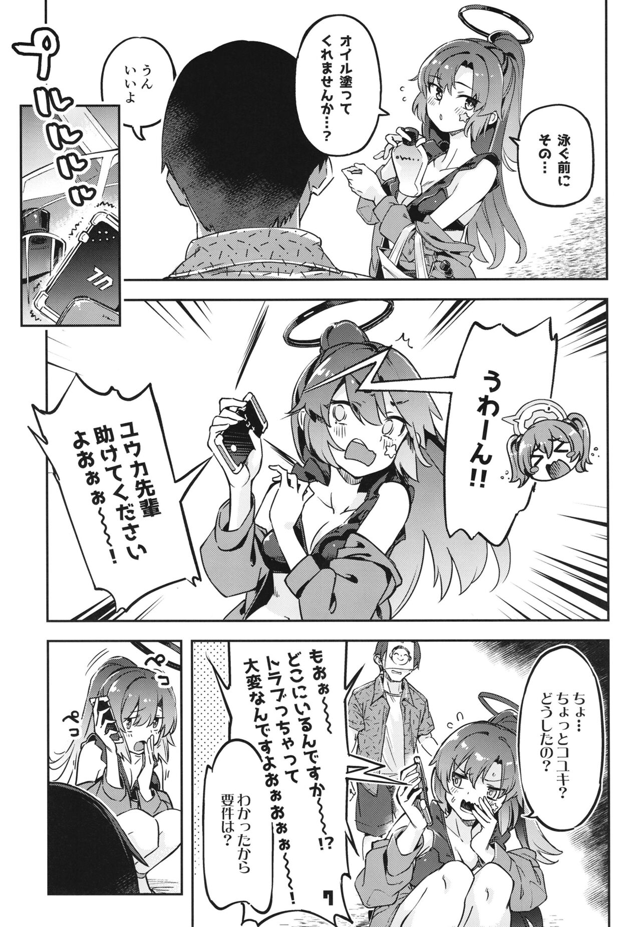 Sensei! Ojikan Chotto Jatarimasen page 6 full