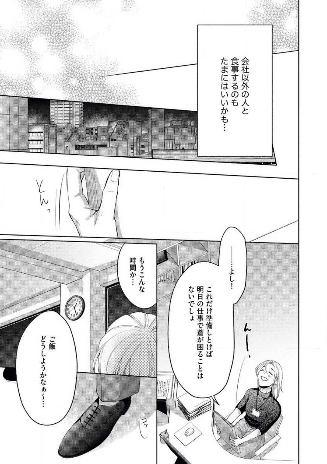 俺様社長はわがままで、一途で、かわいい獣 page 10 full