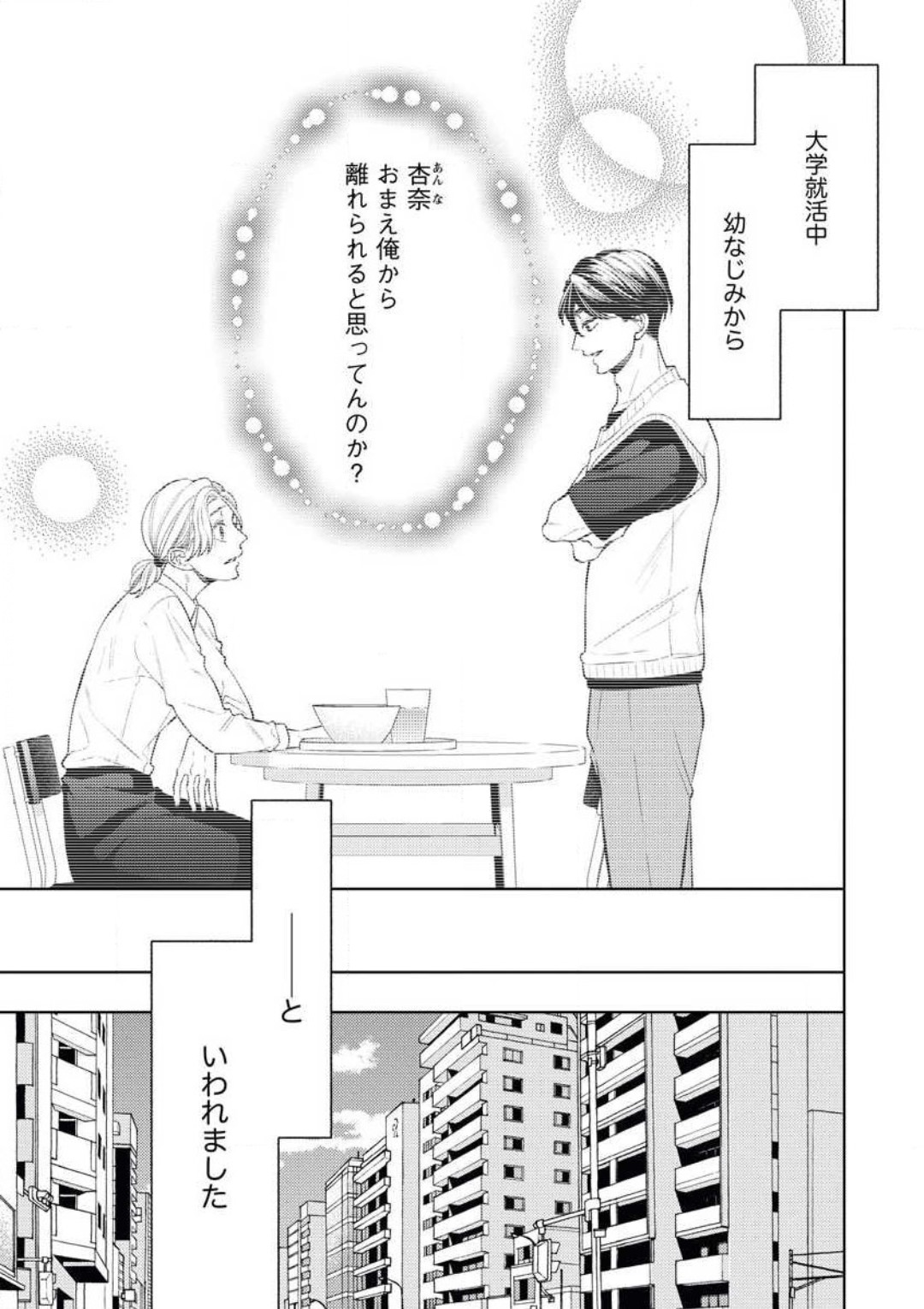 俺様社長はわがままで、一途で、かわいい獣 page 2 full