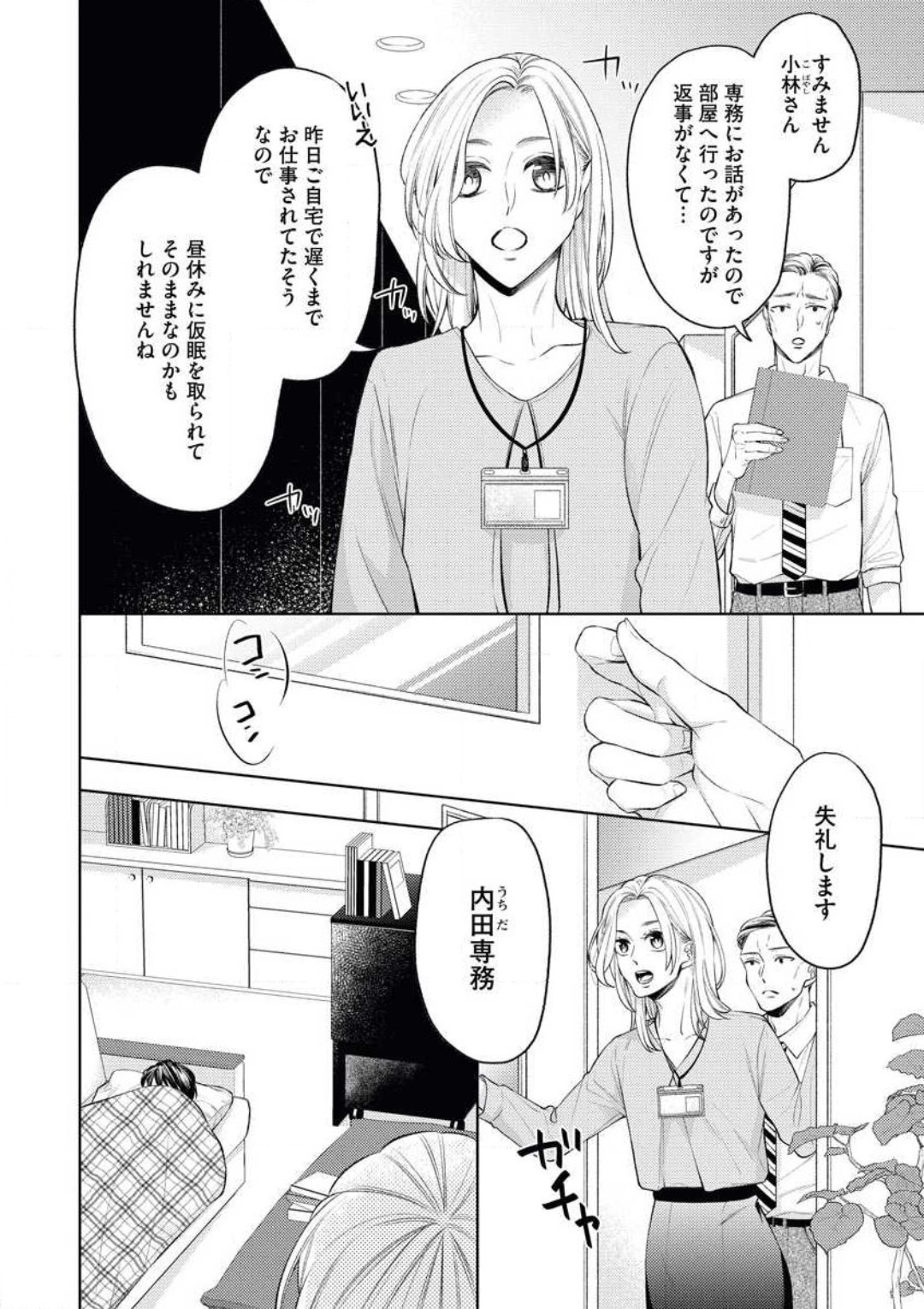 俺様社長はわがままで、一途で、かわいい獣 page 3 full