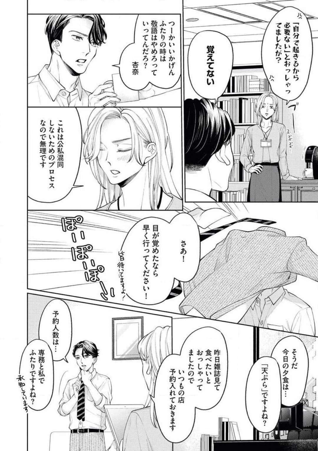 俺様社長はわがままで、一途で、かわいい獣 page 5 full