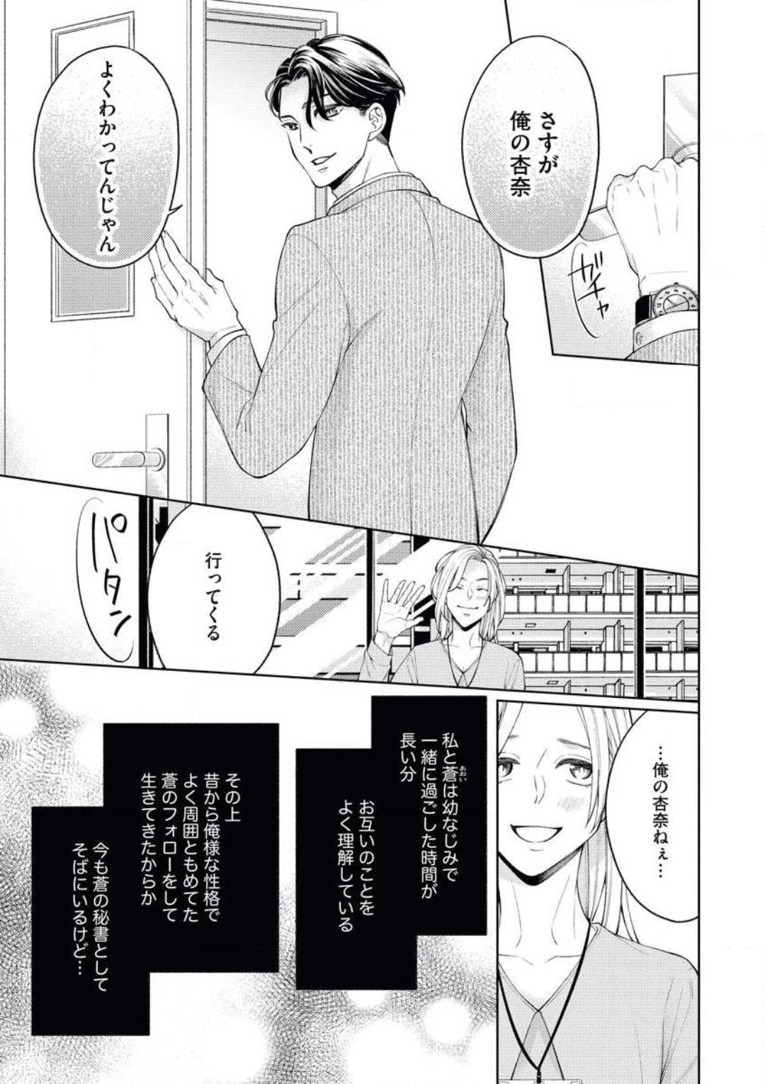 俺様社長はわがままで、一途で、かわいい獣 page 6 full