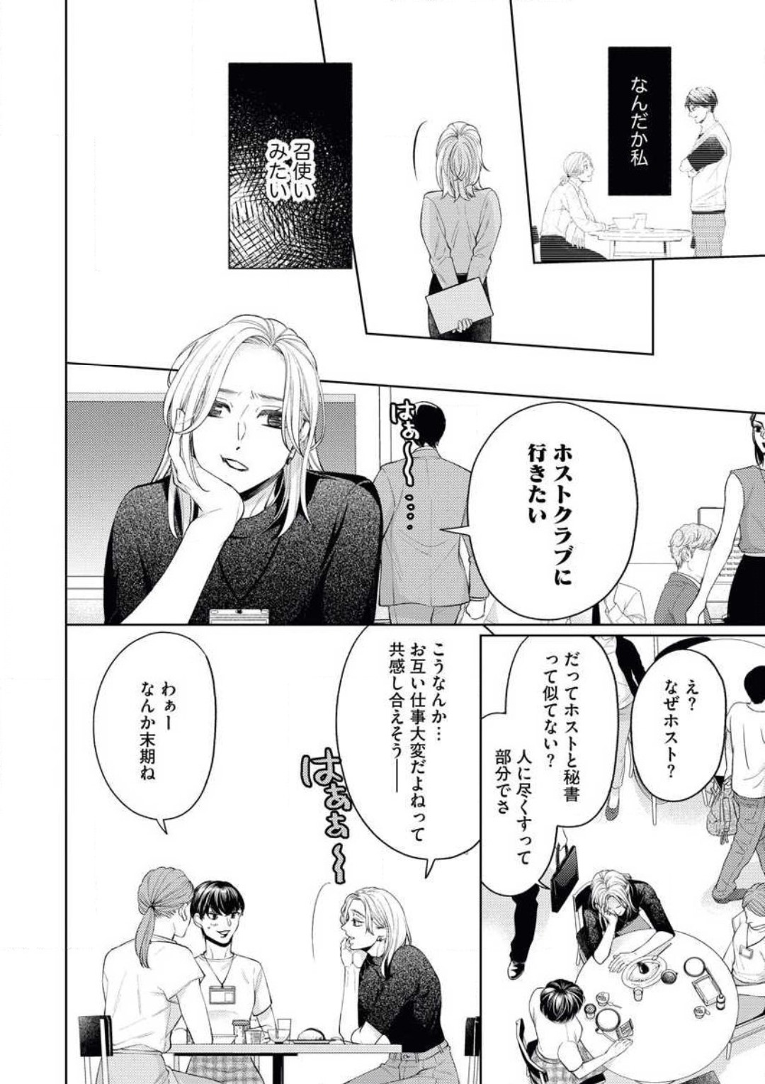 俺様社長はわがままで、一途で、かわいい獣 page 7 full