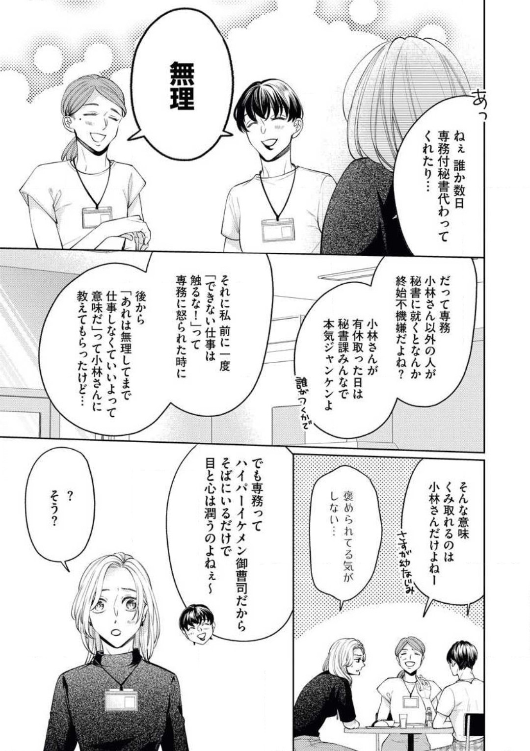 俺様社長はわがままで、一途で、かわいい獣 page 8 full