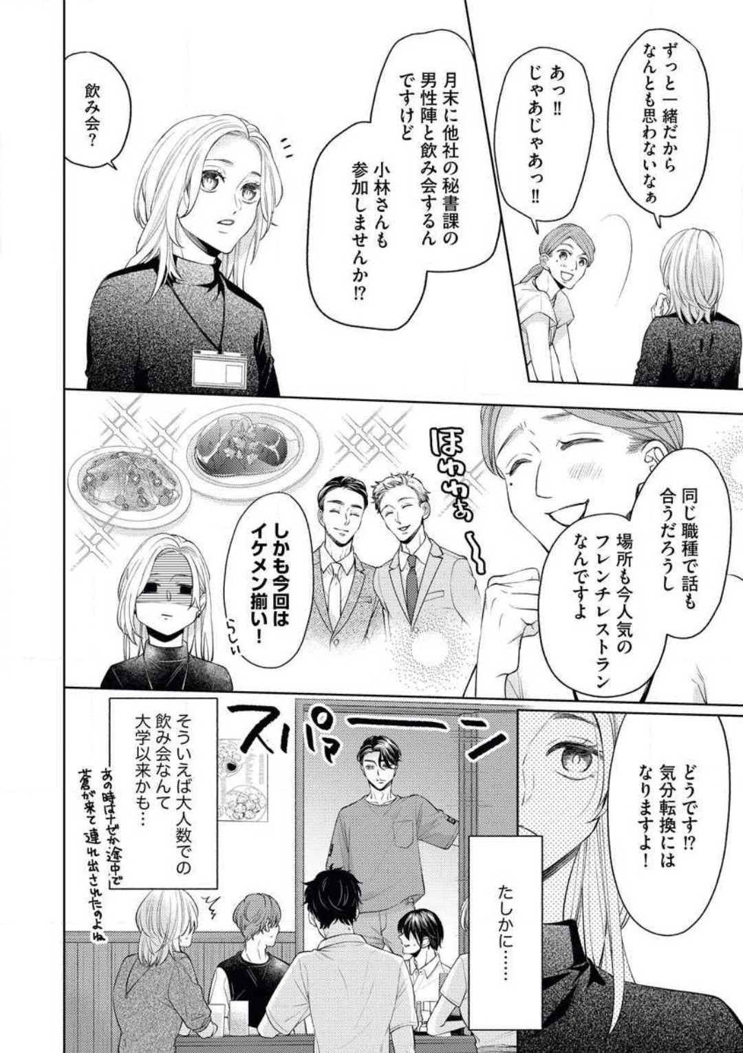 俺様社長はわがままで、一途で、かわいい獣 page 9 full