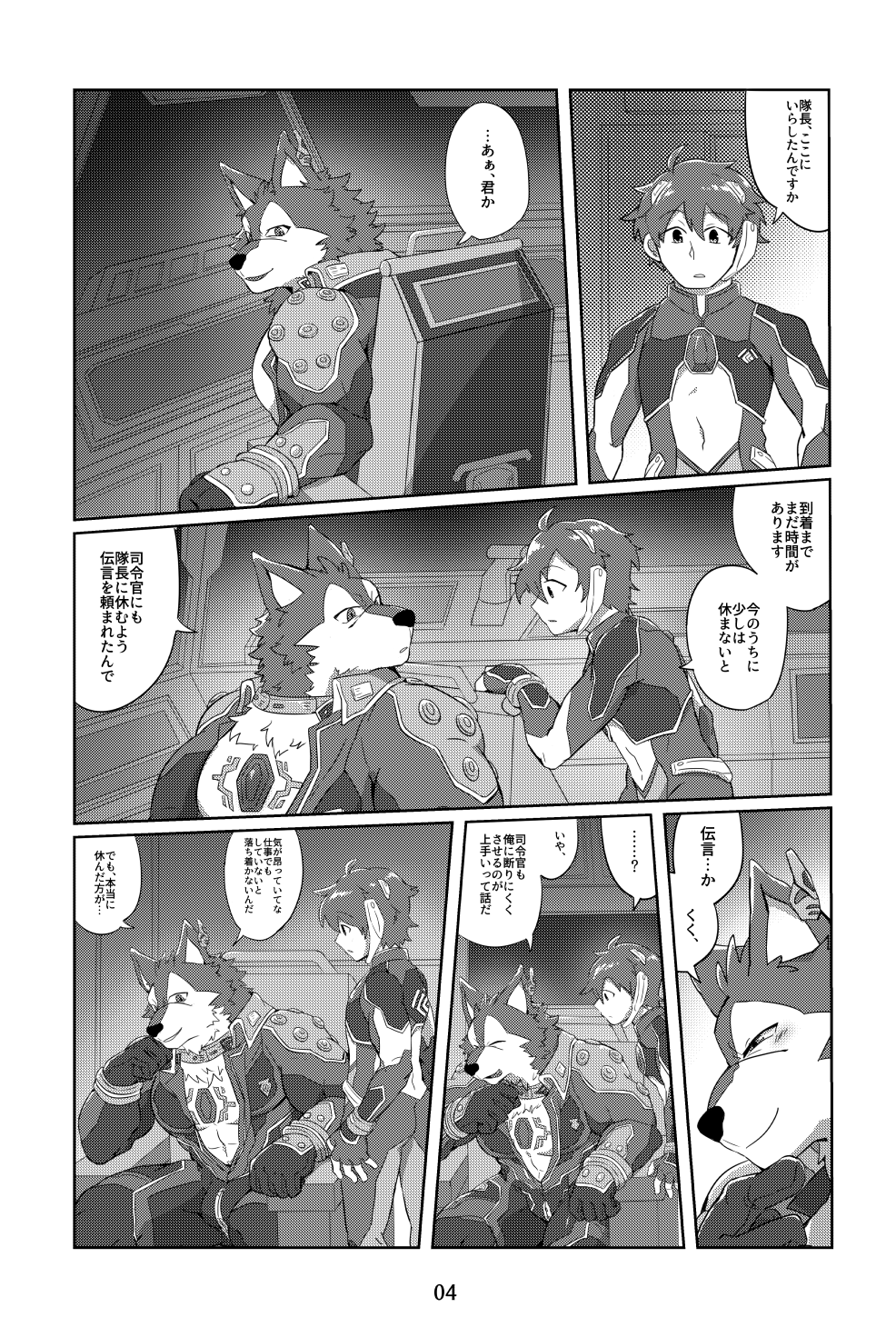 Taicho! Aishitemasu! page 3 full