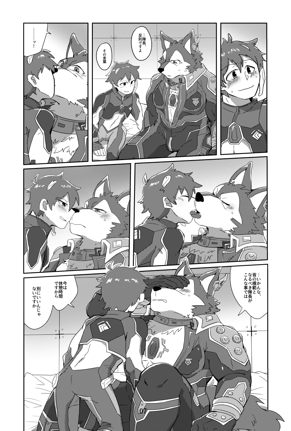 Taicho! Aishitemasu! page 6 full