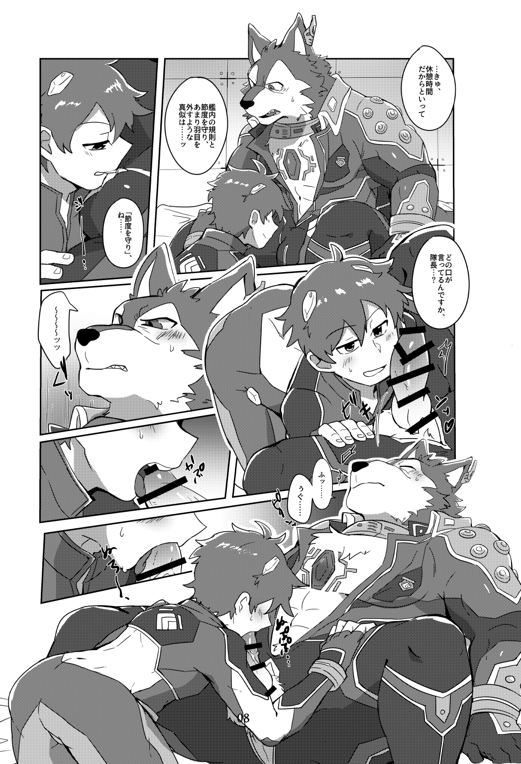 Taicho! Aishitemasu! page 7 full