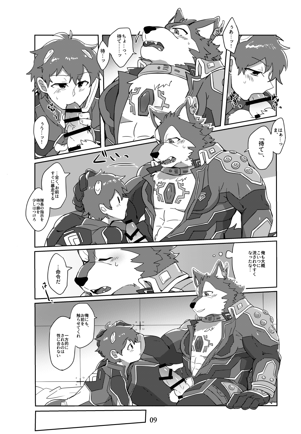 Taicho! Aishitemasu! page 8 full