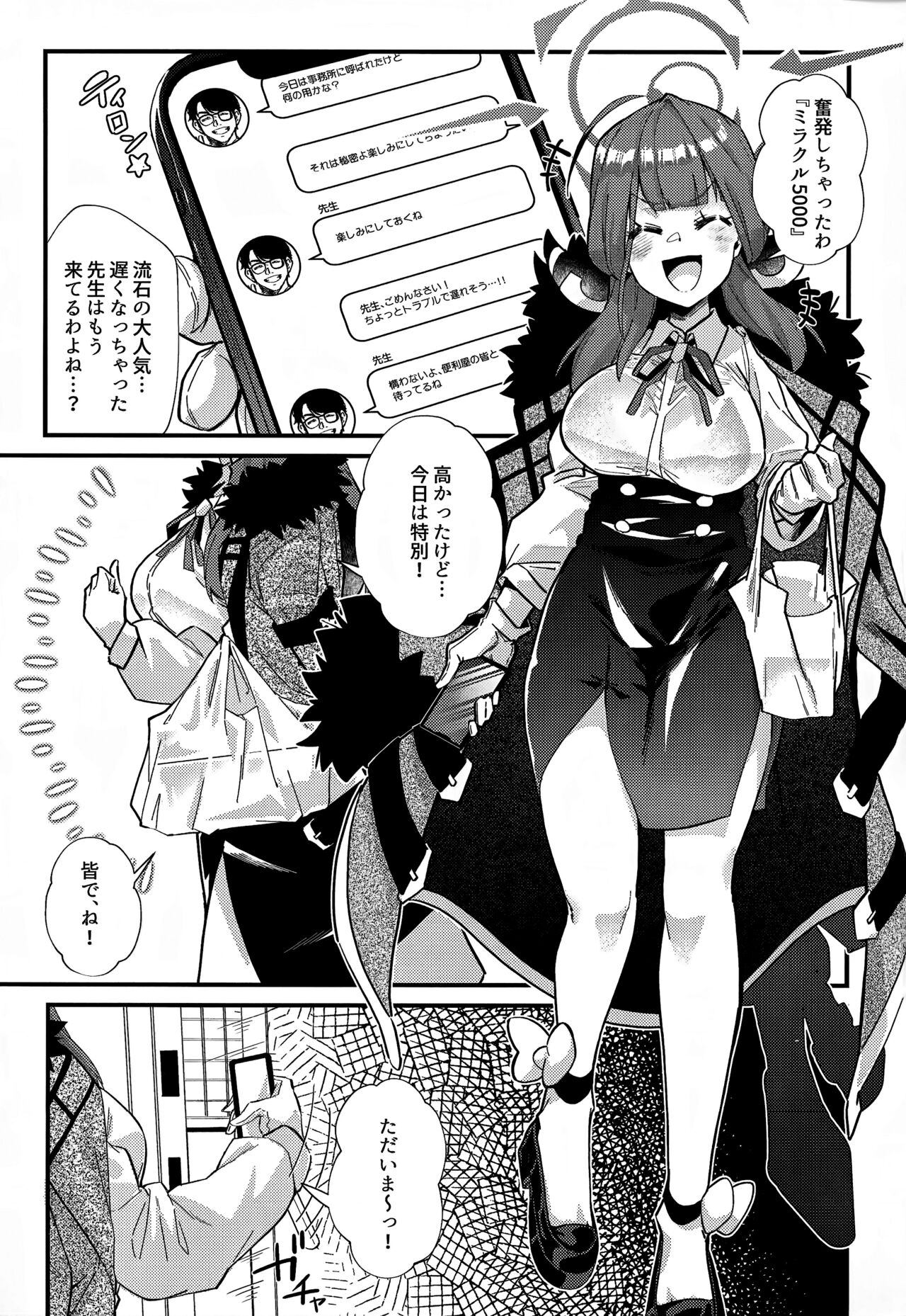 Aruchan dake ●● ni Kakattenai Hon page 2 full