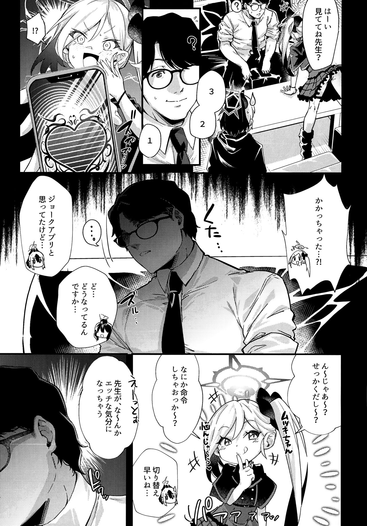 Aruchan dake ●● ni Kakattenai Hon page 4 full