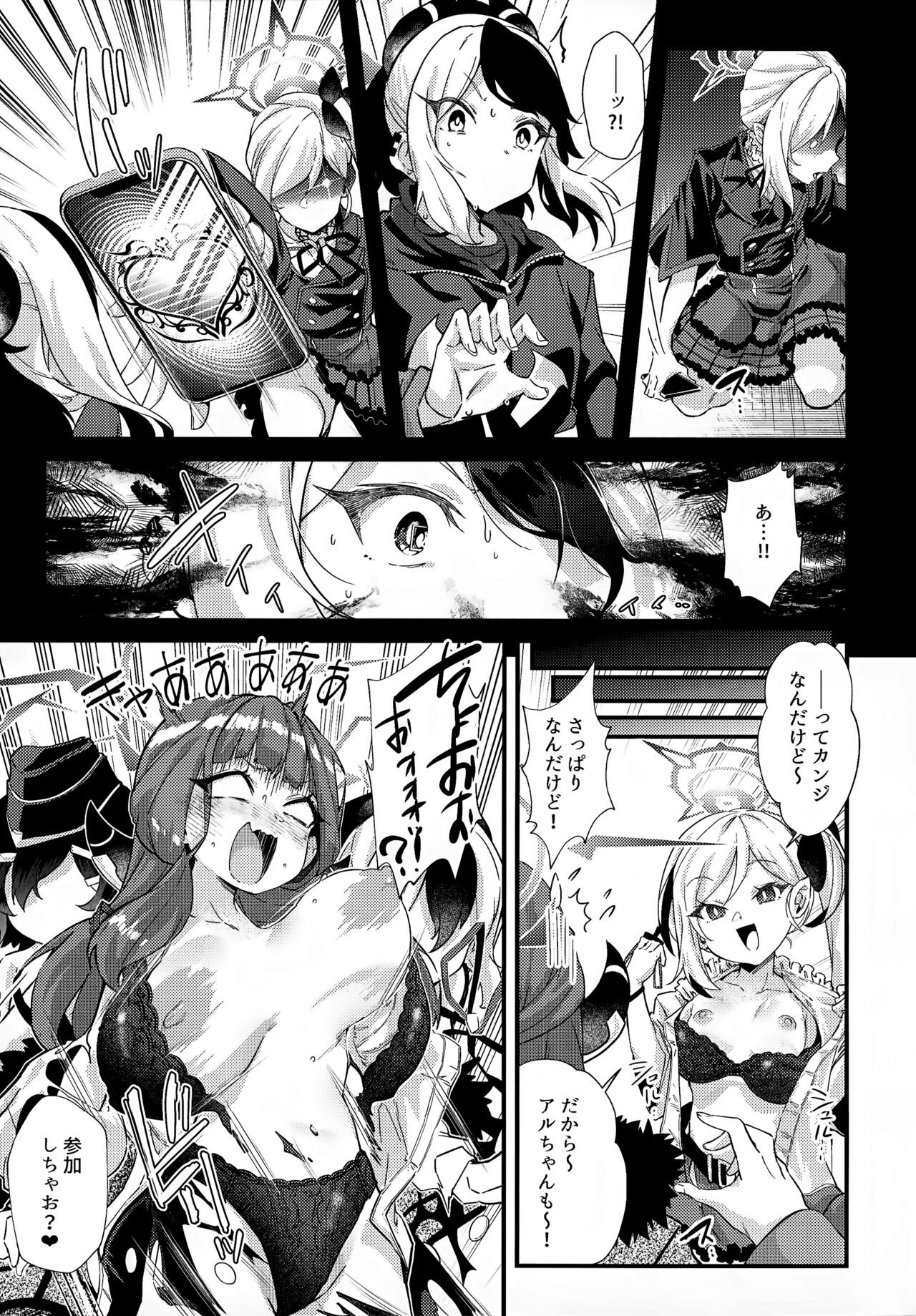 Aruchan dake ●● ni Kakattenai Hon page 6 full