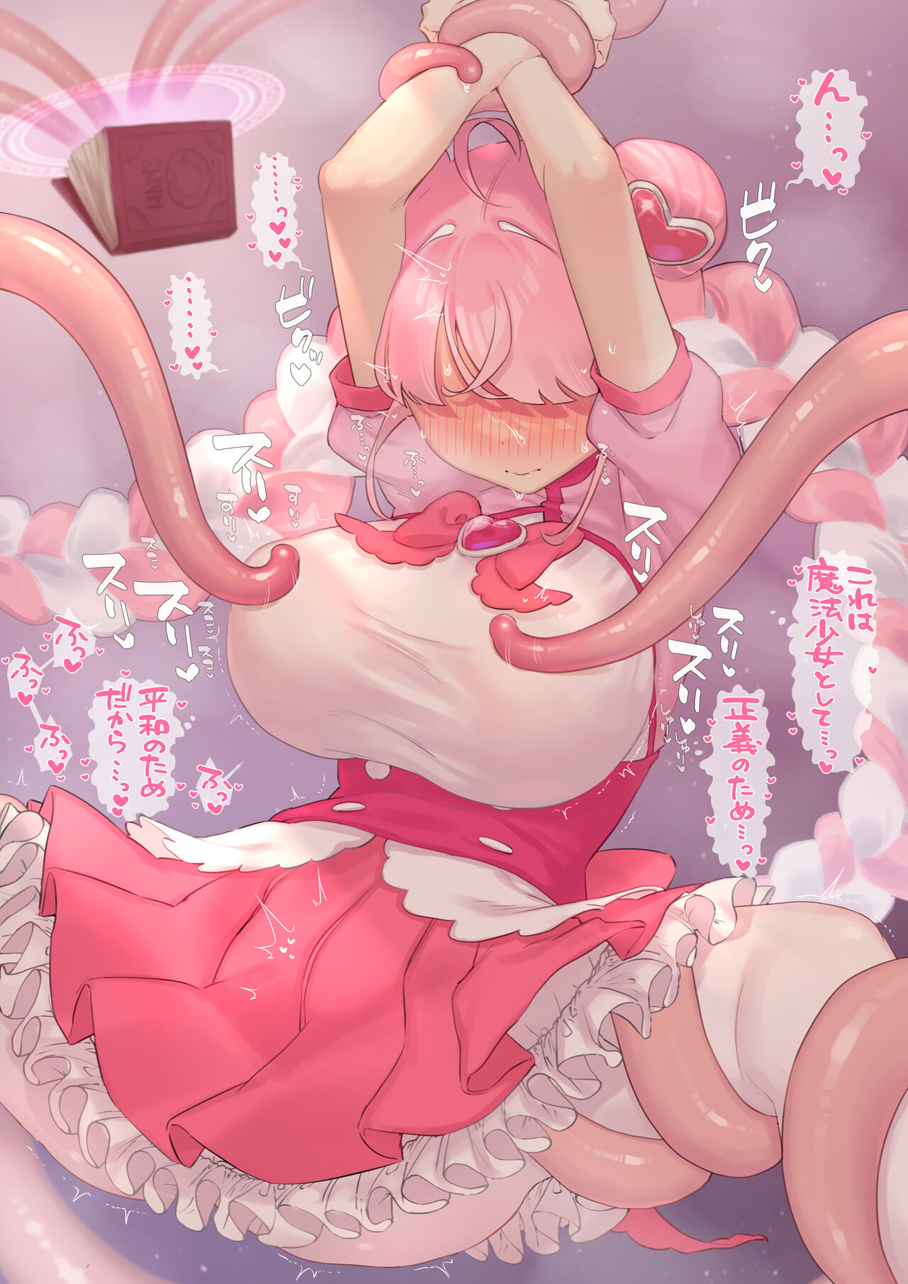 言いくるめられちゃうチョロい魔法少女ちゃん page 3 full