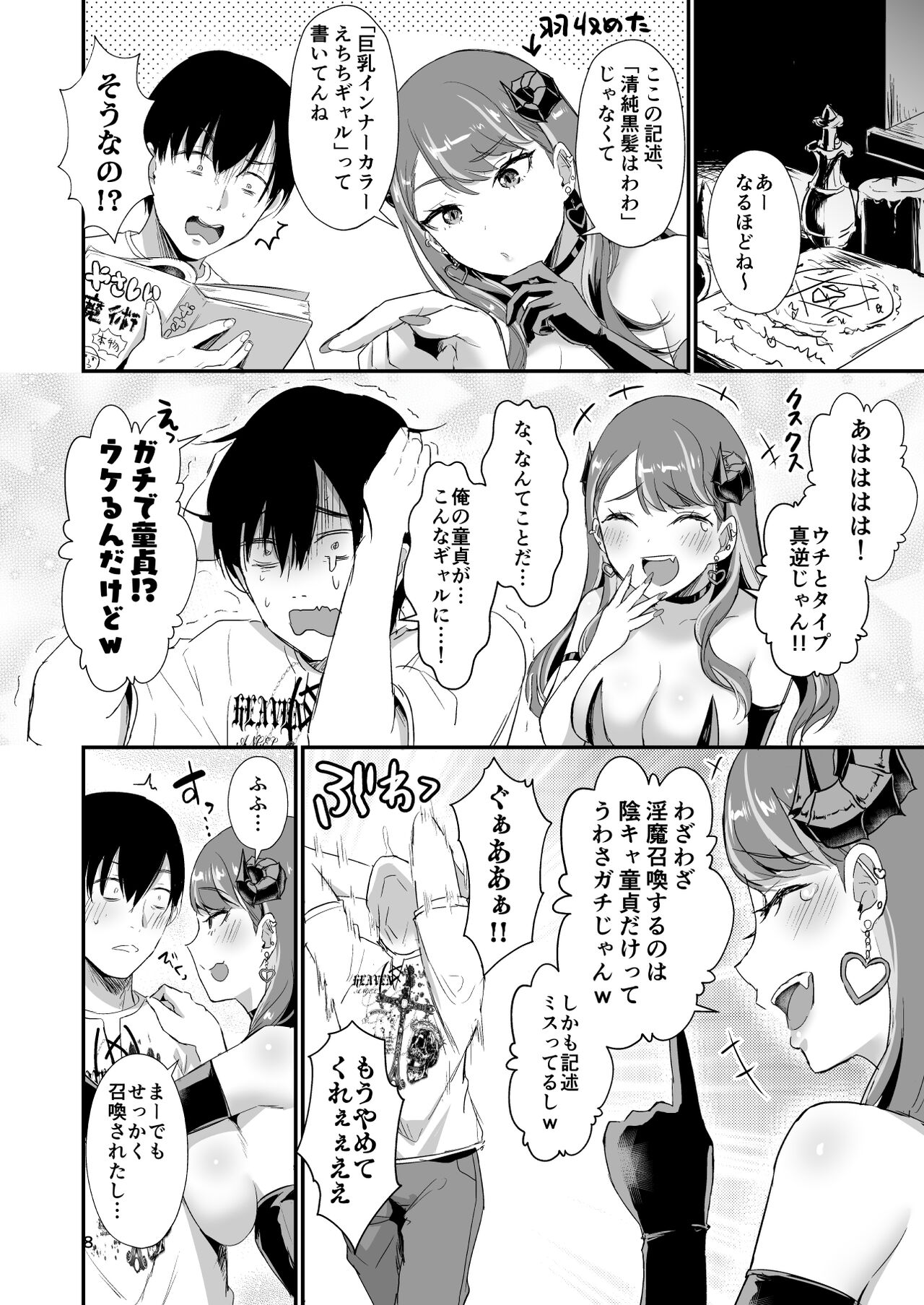 Gal Succubus Nanka ni Seijunha no Ore ga Makeru Wake Nai! page 7 full