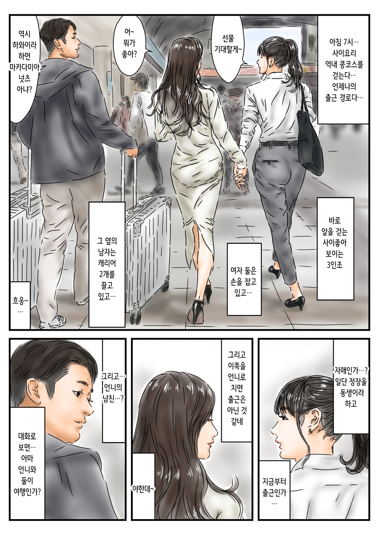時間停止 キレイなオネーサンのお尻に欲情したのでその場で解消します | 시간정지 예쁜 언니의 엉덩이에 욕정 해서 그 자리에서 해소했습니다 page 3 full