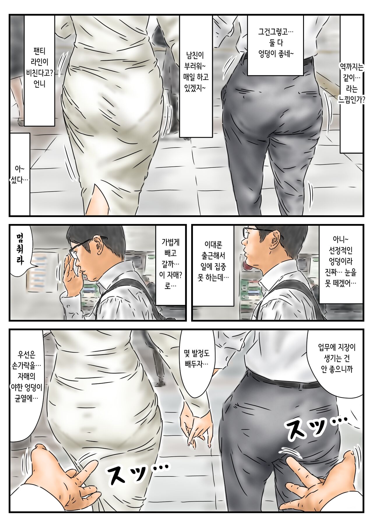 時間停止 キレイなオネーサンのお尻に欲情したのでその場で解消します | 시간정지 예쁜 언니의 엉덩이에 욕정 해서 그 자리에서 해소했습니다 page 4 full