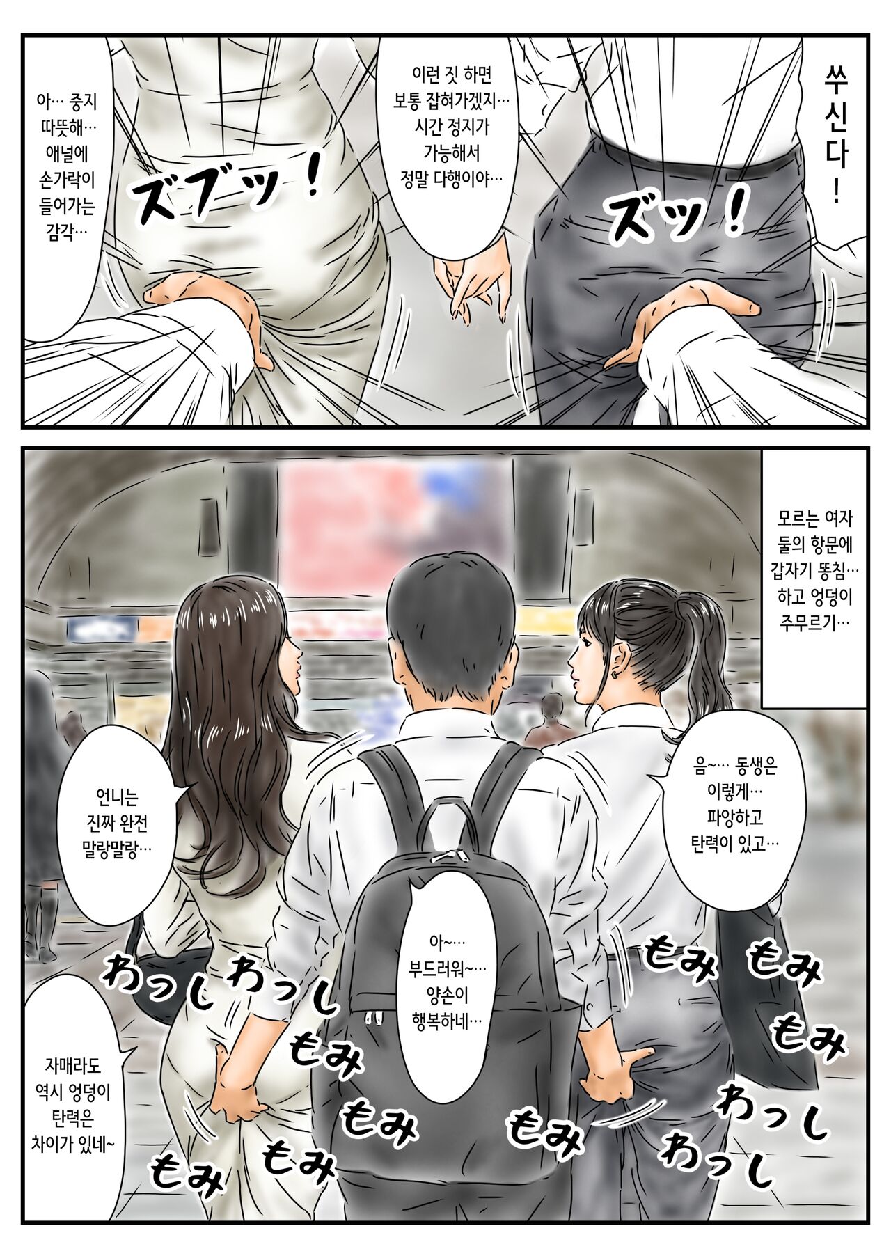 時間停止 キレイなオネーサンのお尻に欲情したのでその場で解消します | 시간정지 예쁜 언니의 엉덩이에 욕정 해서 그 자리에서 해소했습니다 page 5 full