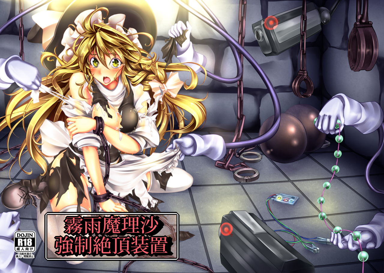 Kirisame Marisa Kyousei Zecchou Souchi page 1 full