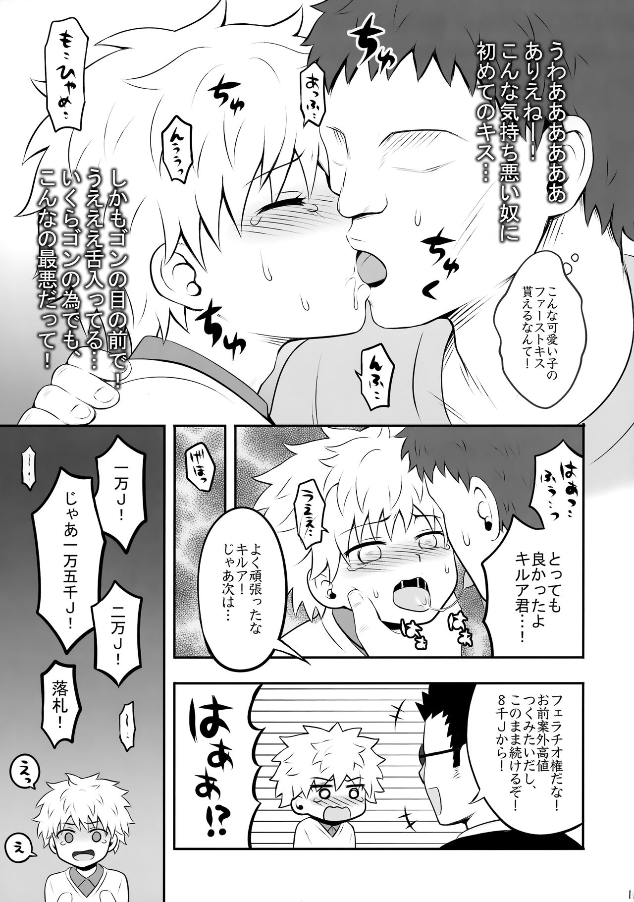 Hunter no hon Sairoku-shuu page 10 full