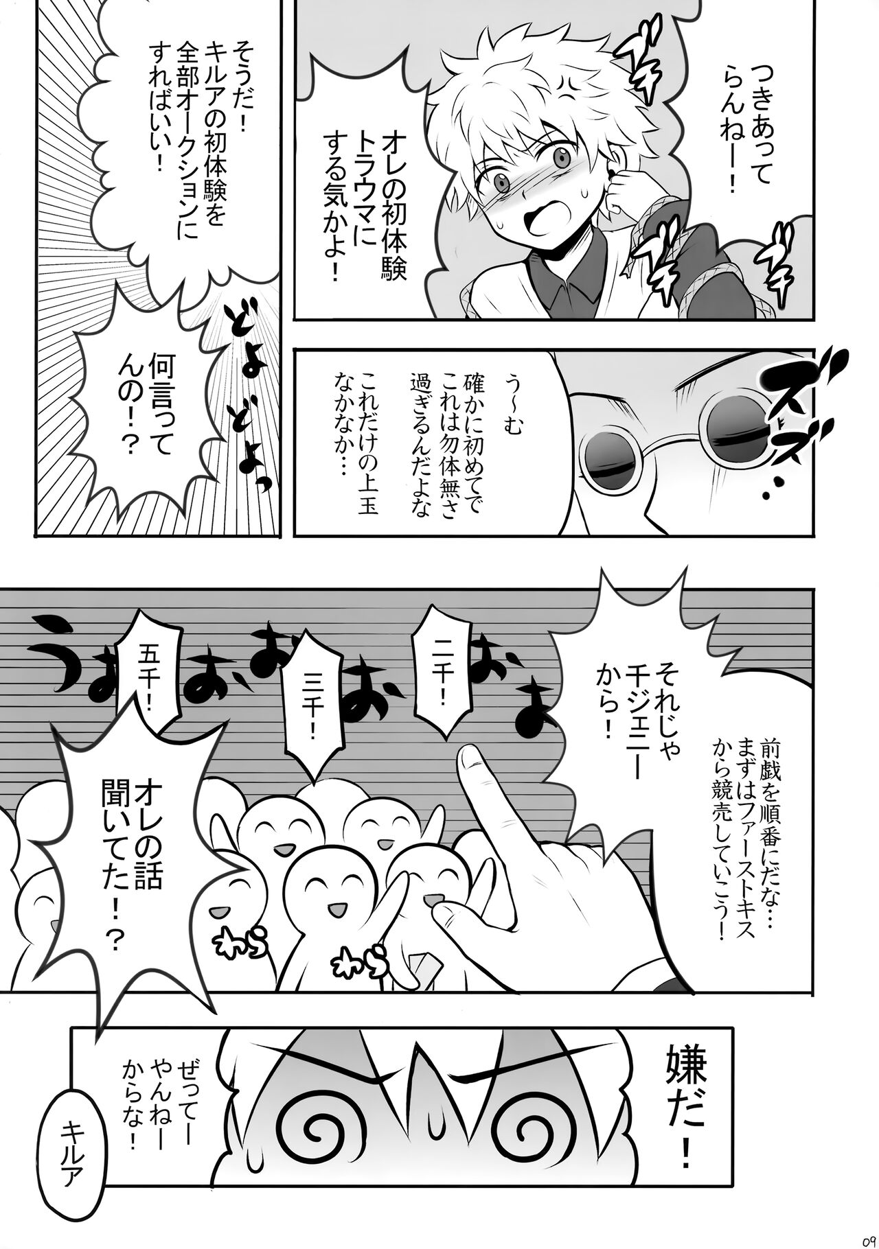 Hunter no hon Sairoku-shuu page 8 full