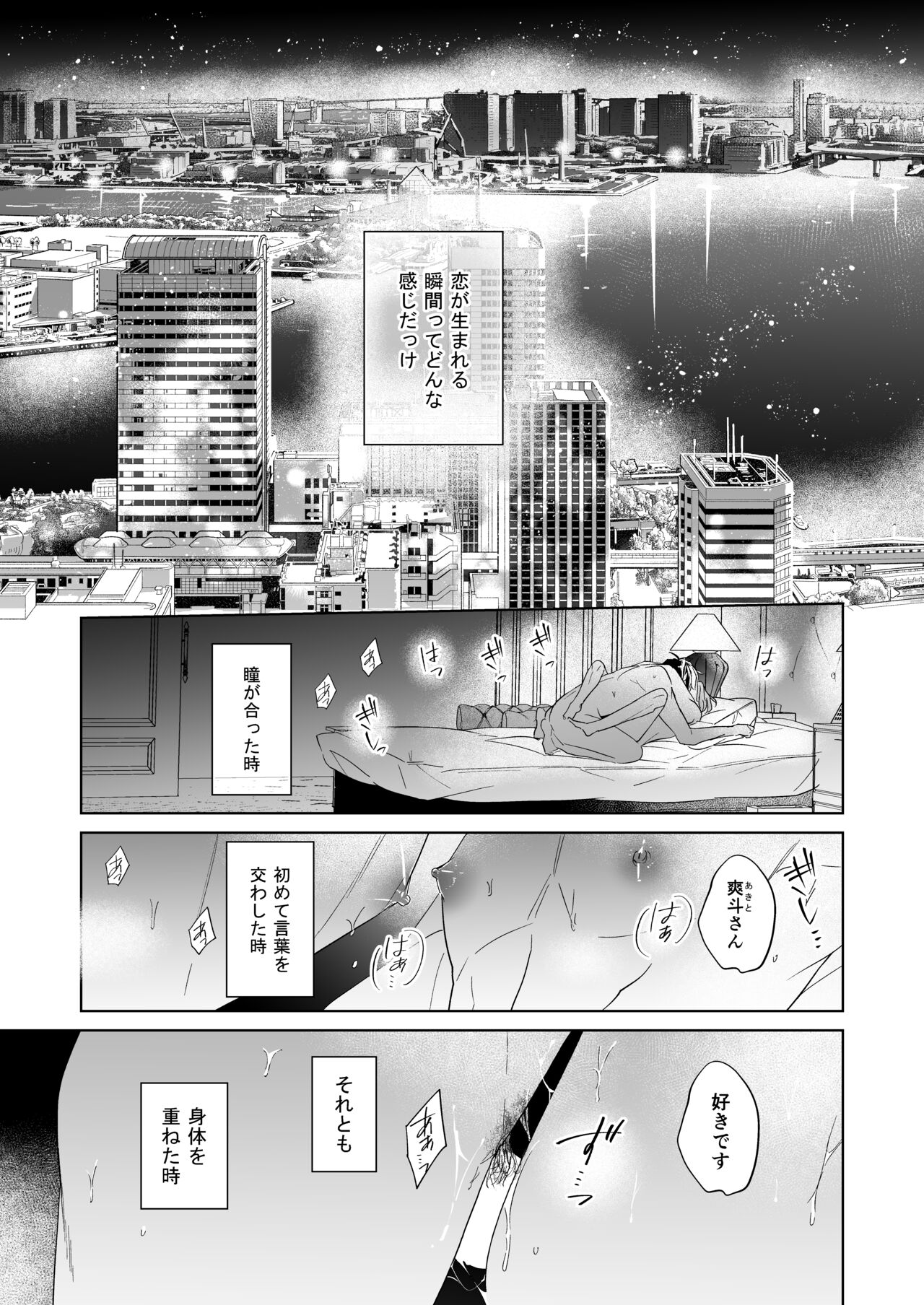 恋は、いつだって page 3 full
