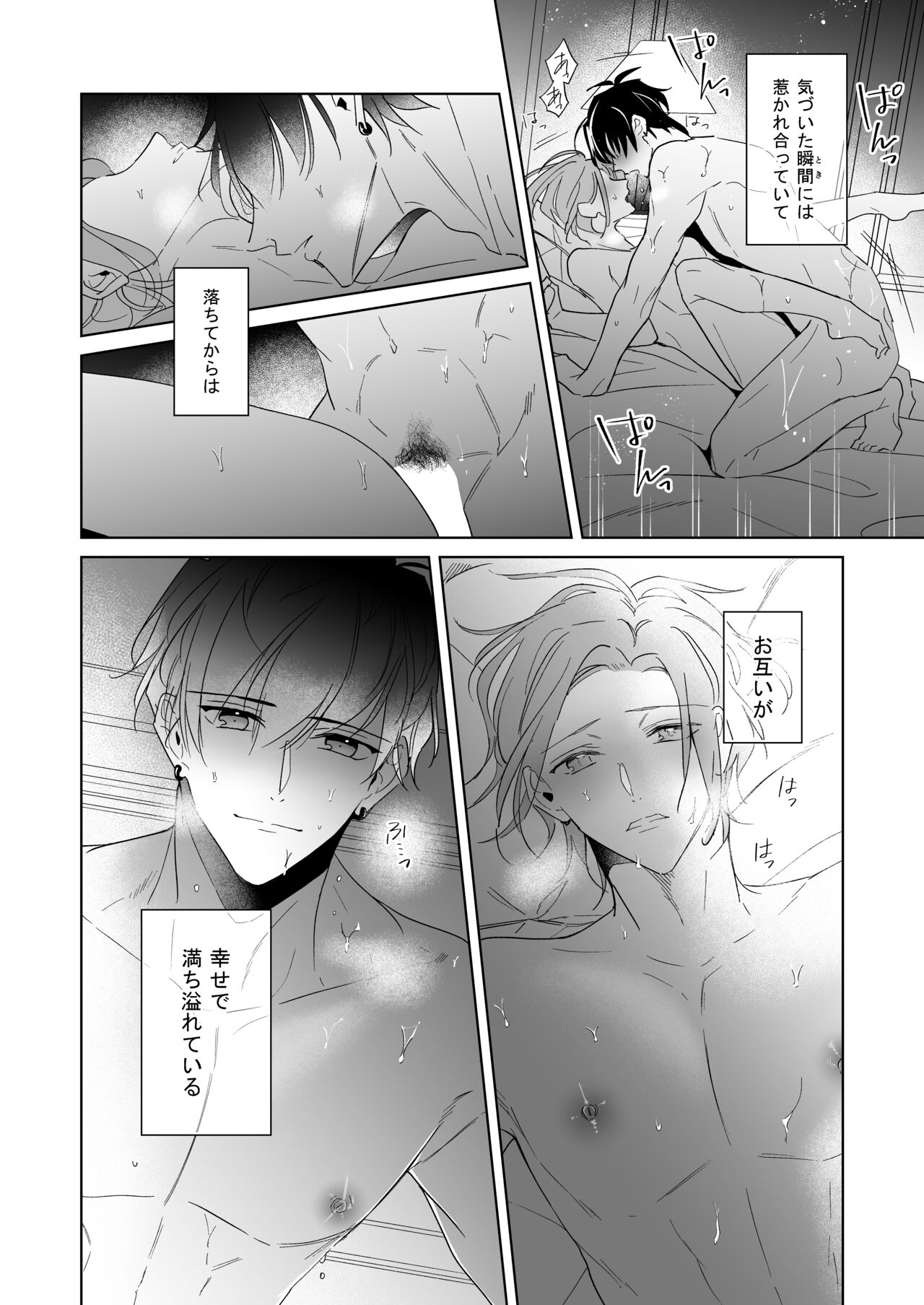 恋は、いつだって page 4 full