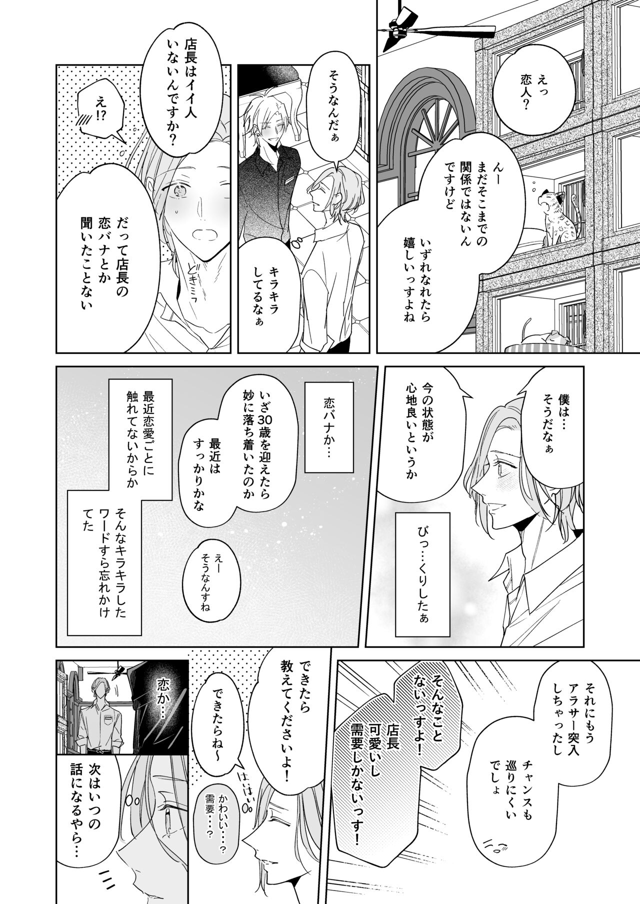 恋は、いつだって page 6 full