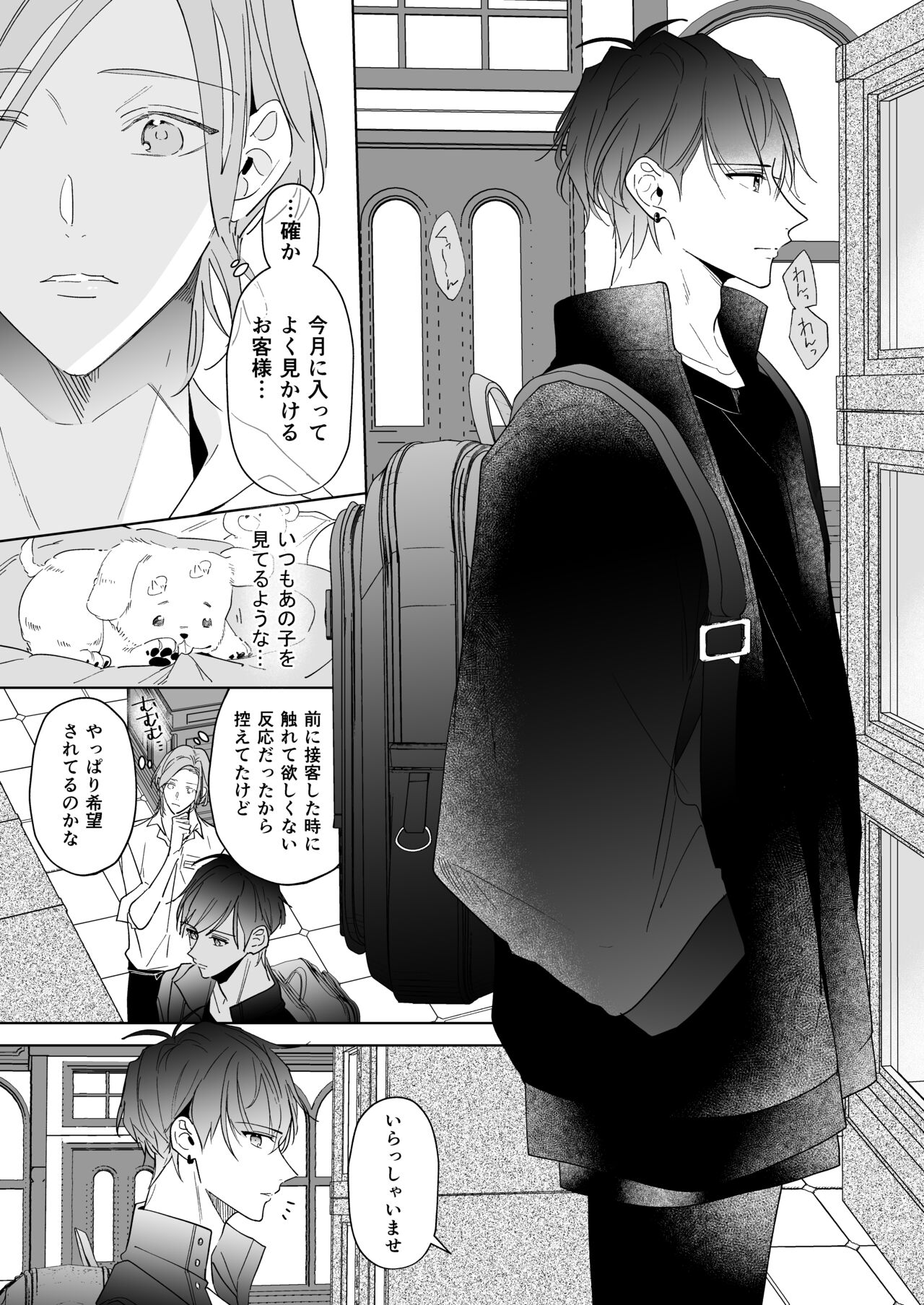 恋は、いつだって page 7 full
