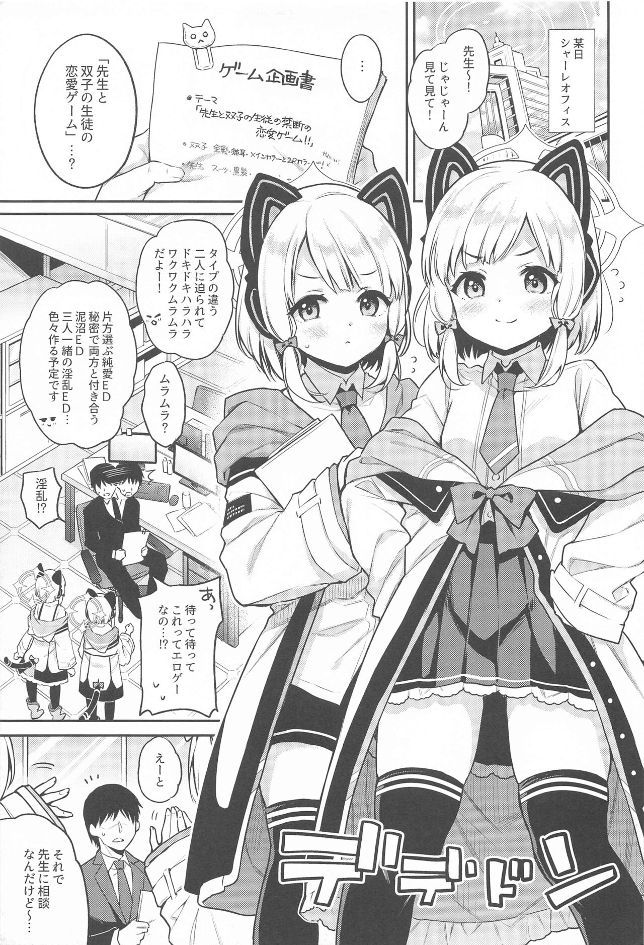 Sensei Koryaku Game page 4 full