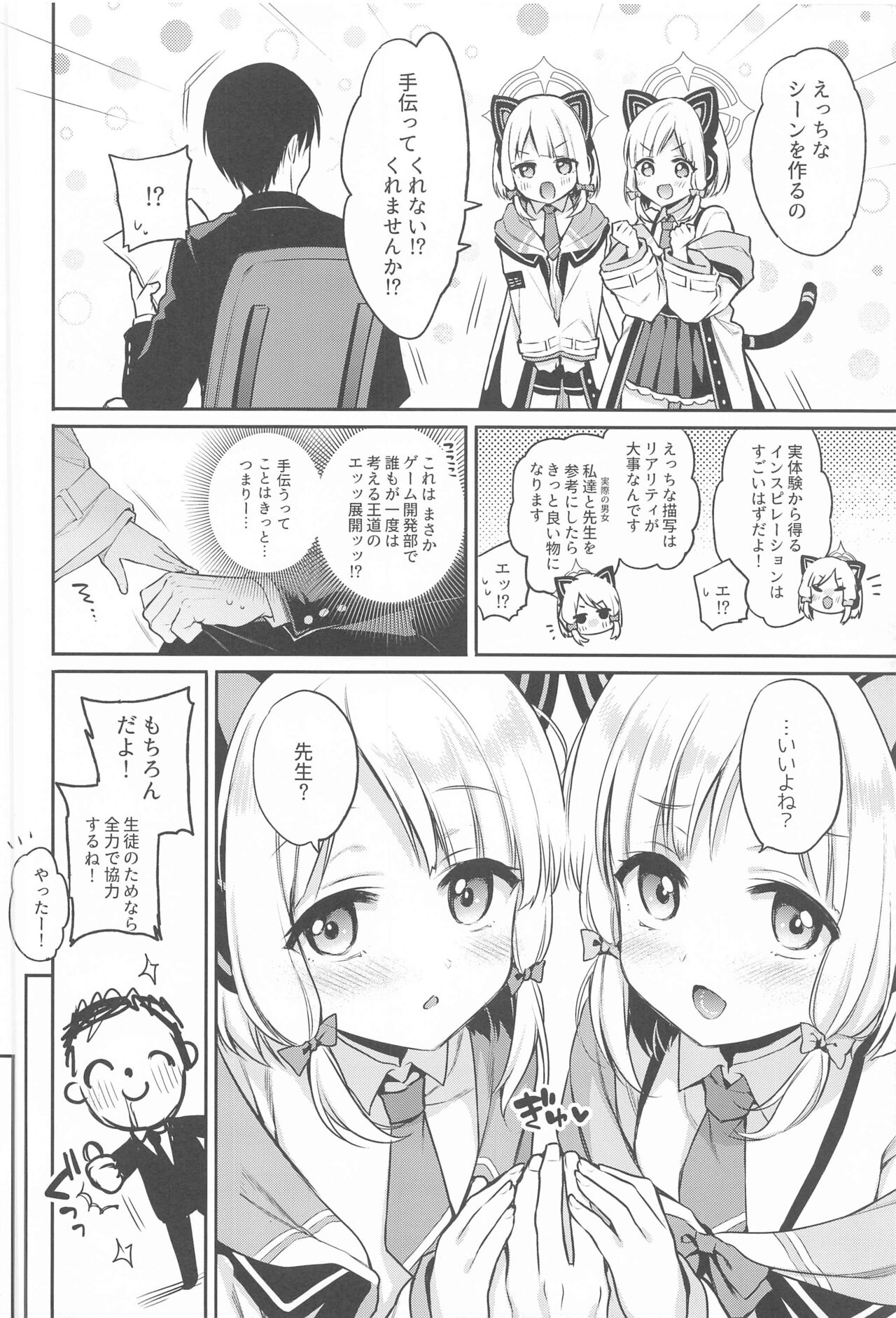 Sensei Koryaku Game page 5 full