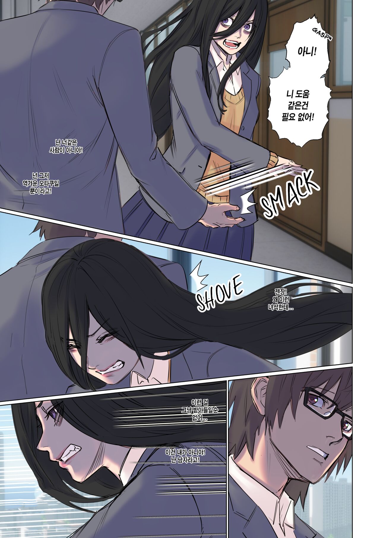 Rejection Curse 거절의 저주 page 10 full