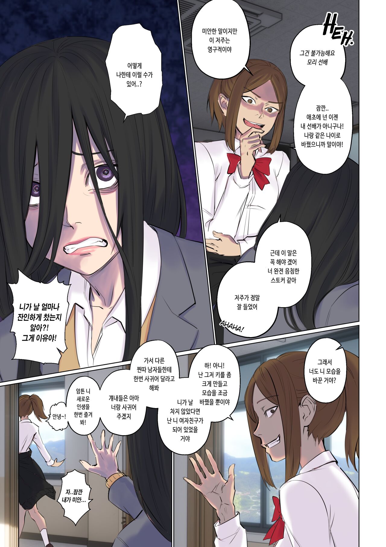 Rejection Curse 거절의 저주 page 8 full