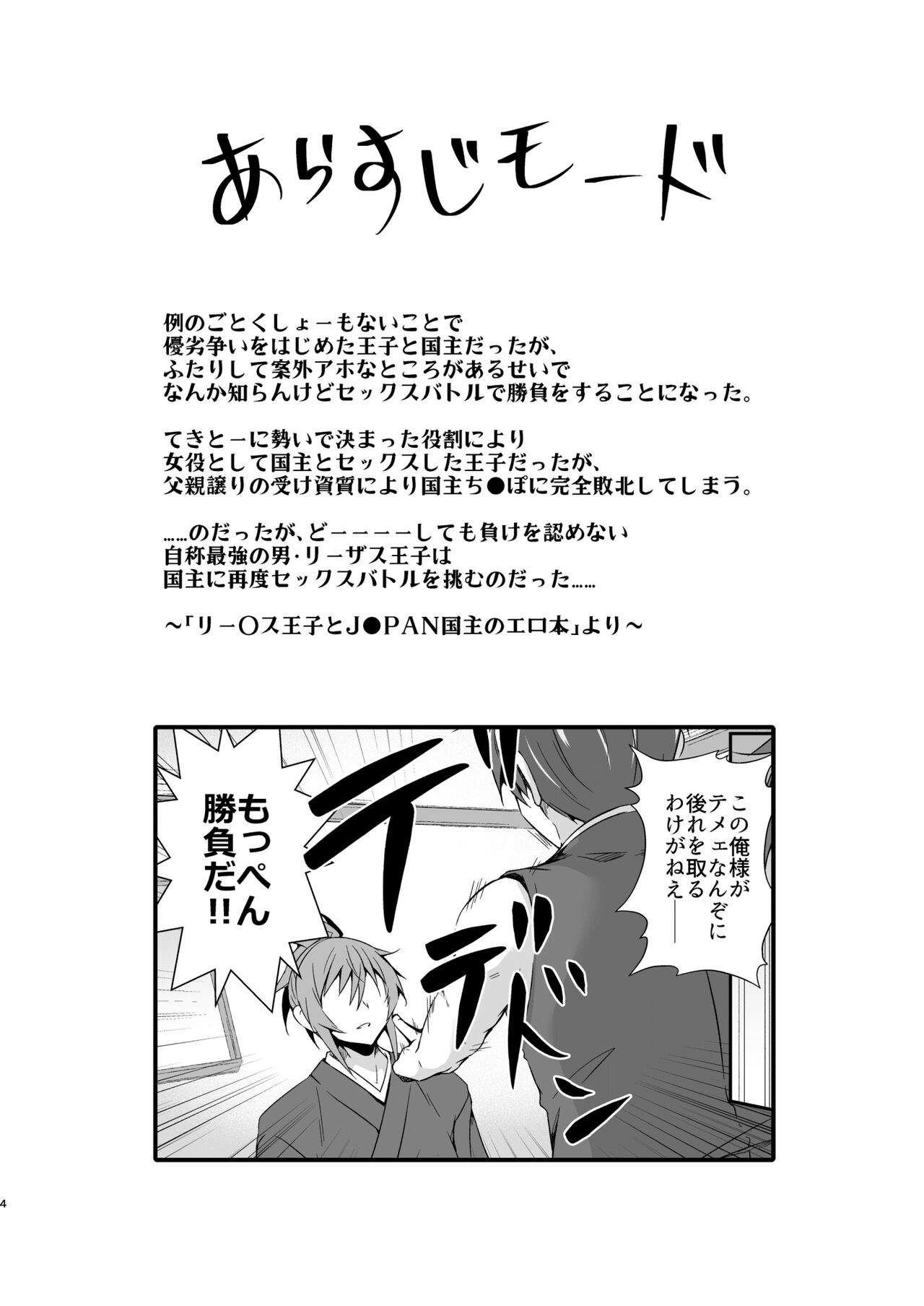 リー〇ス王子のエロ本 page 4 full
