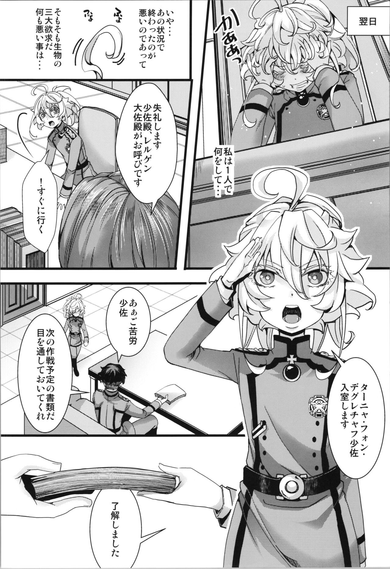 Tanya-chan ga Hitori etchi suru Banashi page 10 full