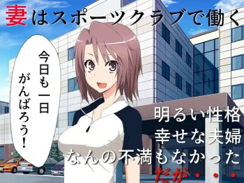 Kyonyuu Tsuma Saimin NTR...... o Tsuma to Kanshou Torarete Shimatta Netorare Douga o, Shouki ni Modotta Kimi to Futari de Kanshou suru cover