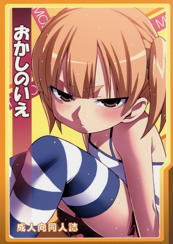 Okashi no Ie cover